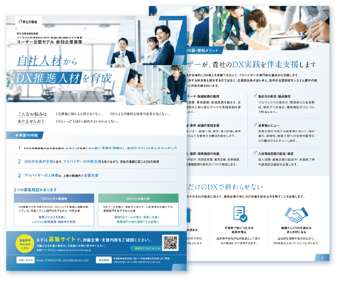 事業パンフレット